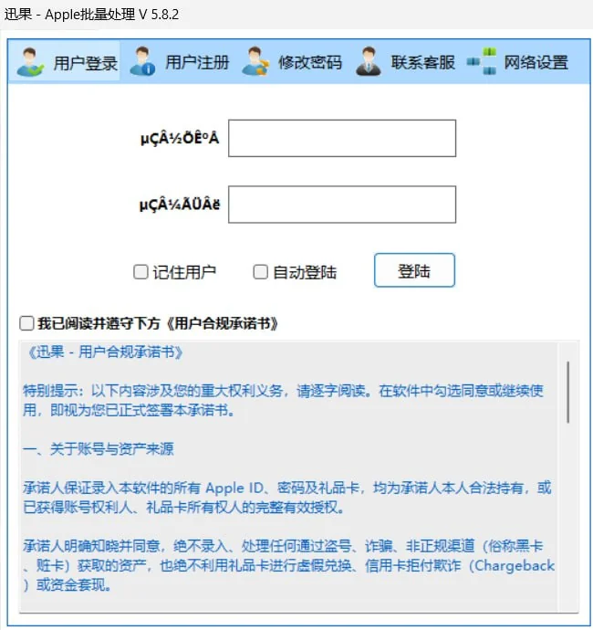 迅果下载 礼品卡工作台与苹果批量处理流程演示